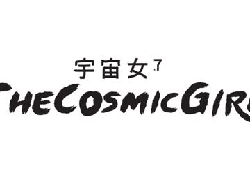 thecosmicgirl's chat room